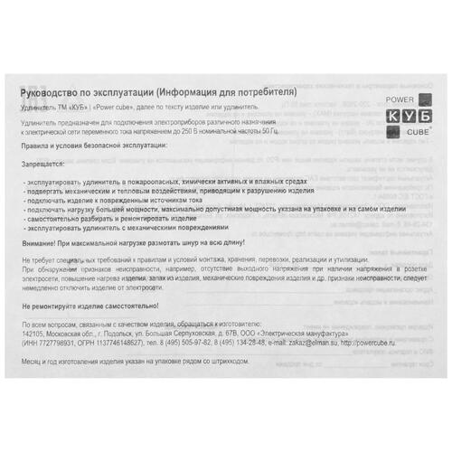 Купить Сетевой фильтр Power Cube SPG5-С5 черный  5409975. Характеристики, отзывы и цены в Донецке