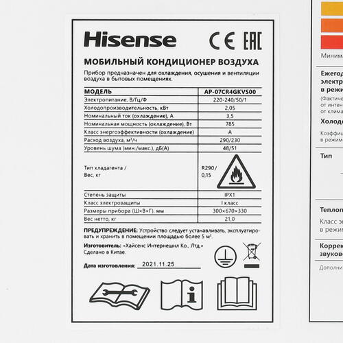 Купить Кондиционер мобильный Hisense AP-07CR4GKVS00 белый  5361017. Характеристики, отзывы и цены в Донецке