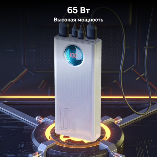 Купить Портативный аккумулятор Baseus Amblight Quick Charge 65W белый  5011590. Характеристики, отзывы и цены в Донецке