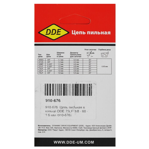 Купить Пильная цепь DDE 75LP  5309391. Характеристики, отзывы и цены в Донецке