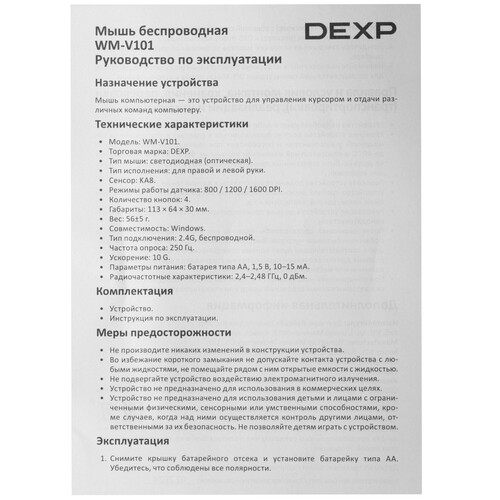 Купить Мышь беспроводная DEXP WM-V101  белый  5443480. Характеристики, отзывы и цены в Донецке