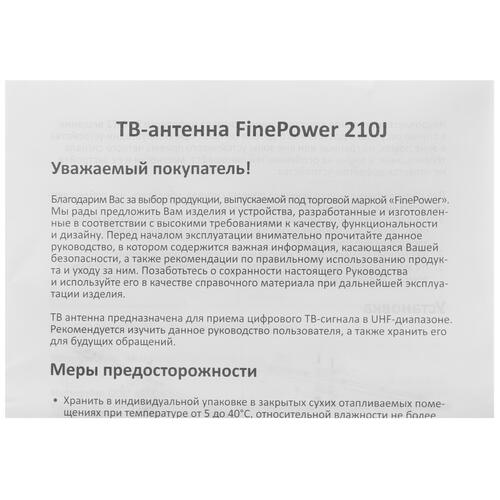Купить ТВ-Антенна FinePower 210J  4716480. Характеристики, отзывы и цены в Донецке