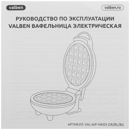 Купить Вафельница Valben VAL-WP-MK03-GR голубой  5491958. Характеристики, отзывы и цены в Донецке