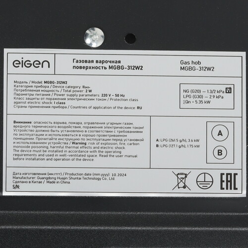 Купить Газовая варочная поверхность Eigen MGBG-312W2  9099195. Характеристики, отзывы и цены в Донецке