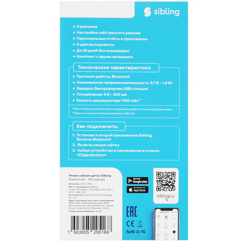 Купить Электрическая зубная щетка Sibling черный  9145404. Характеристики, отзывы и цены в Донецке