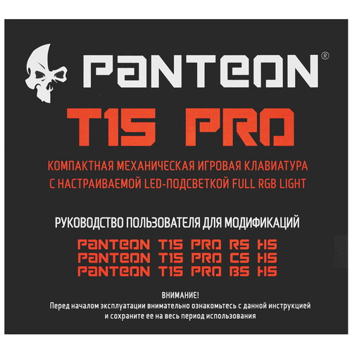 Купить Клавиатура  проводная PANTEON T15 PRO BS HS  9251487. Характеристики, отзывы и цены в Донецке