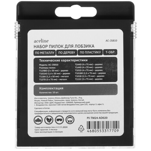 Купить Пилки для лобзика Aceline AC-JSB10  5469254. Характеристики, отзывы и цены в Донецке