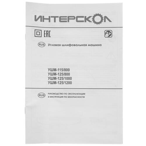 Купить Углошлифовальная машина (УШМ) Интерскол УШМ-125/1200  5322768. Характеристики, отзывы и цены в Донецке