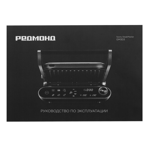 Купить Гриль РЕДМОНД SteakMaster GM303 серый  9168381. Характеристики, отзывы и цены в Донецке