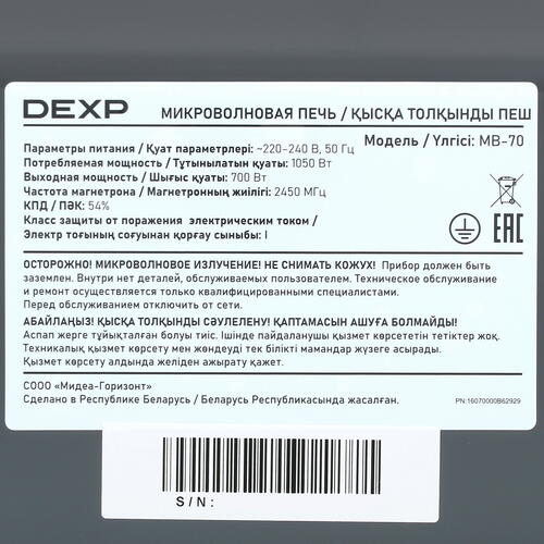Купить Микроволновая печь DEXP MB-70 черный  5412461. Характеристики, отзывы и цены в Донецке