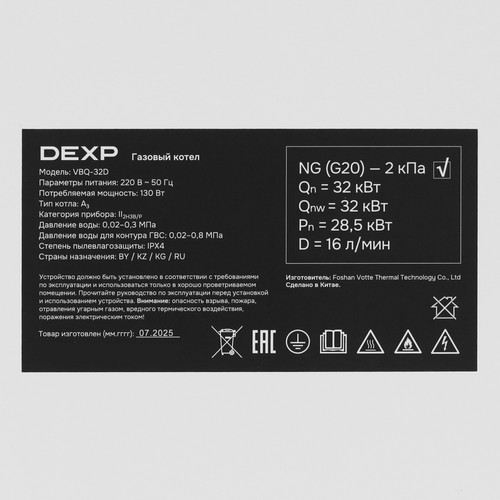 Купить Газовый котел DEXP Thermo Elite VBQ-32D настенный  9266809. Характеристики, отзывы и цены в Донецке