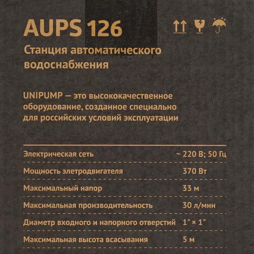 Купить Насосная станция Unipump AUPS 126  9977855. Характеристики, отзывы и цены в Донецке