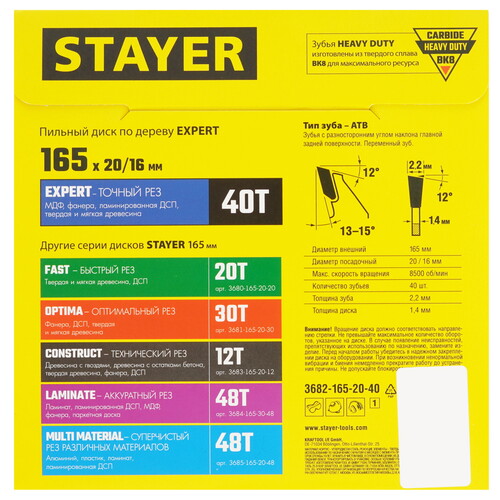 Купить Диск пильный STAYER 3682-165-20-40_z01  9123046. Характеристики, отзывы и цены в Донецке