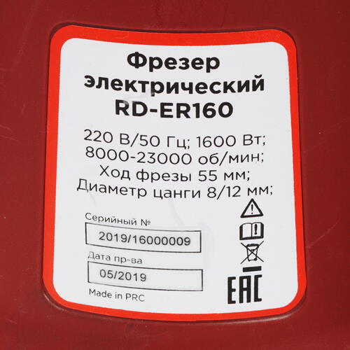 Купить Фрезер RedVerg RD-ER160  8106618. Характеристики, отзывы и цены в Донецке