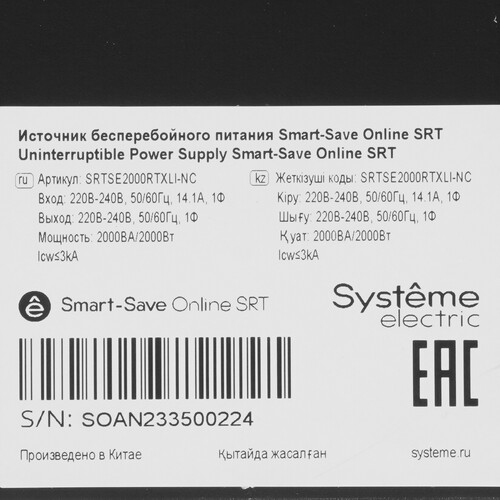 Купить ИБП Systeme electric Smart – Save Online SRTSE2000RTXLI-NC  9111591. Характеристики, отзывы и цены в Донецке