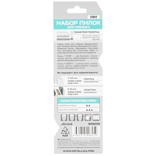Купить Пилки для лобзика METALLICA Optima №13  9193956. Характеристики, отзывы и цены в Донецке