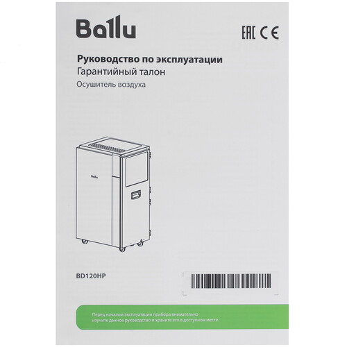 Купить Осушитель воздуха Ballu Heavy Duty Plus BD120HP белый  5483336. Характеристики, отзывы и цены в Донецке