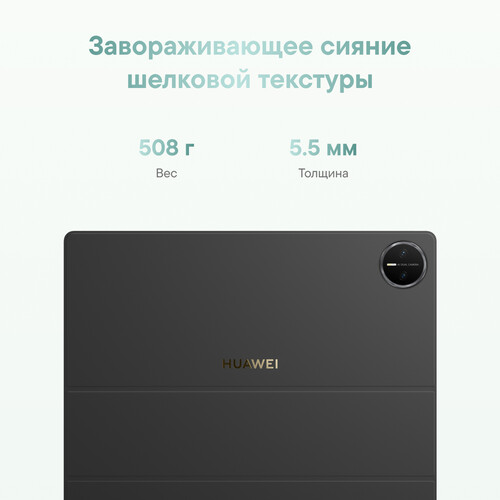 Купить 12.2" Планшет HUAWEI MatePad Pro (2025) Wi-Fi 256 ГБ черный + клавиатура + чехол  5632376. Характеристики, отзывы и цены в Донецке