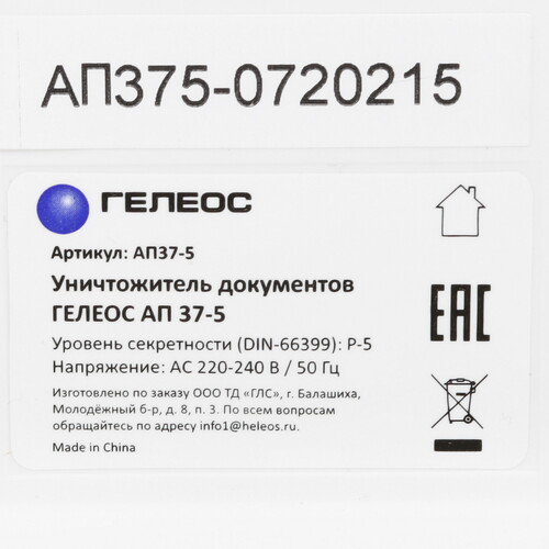 Купить Уничтожитель бумаг ГЕЛЕОС АП37-5  9016268. Характеристики, отзывы и цены в Донецке