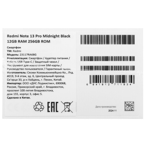 Купить 6.67" Смартфон Xiaomi Redmi Note 13 Pro 4G 256 ГБ черный  5488487. Характеристики, отзывы и цены в Донецке