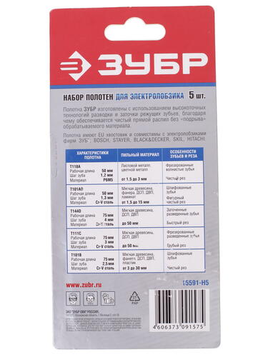Купить Пилки для лобзика Зубр "МАСТЕР" 15591-H5  1024503. Характеристики, отзывы и цены в Донецке