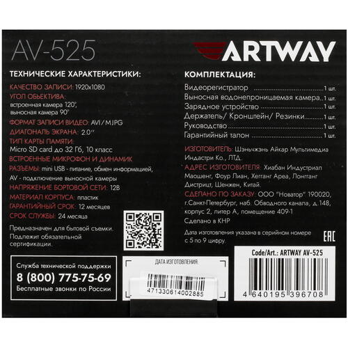 Купить Видеорегистратор Artway AV-525 + камера заднего вида  9035823. Характеристики, отзывы и цены в Донецке