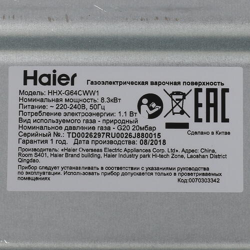 Купить Газовая варочная поверхность Haier HHX-G64CWW1  1277655. Характеристики, отзывы и цены в Донецке