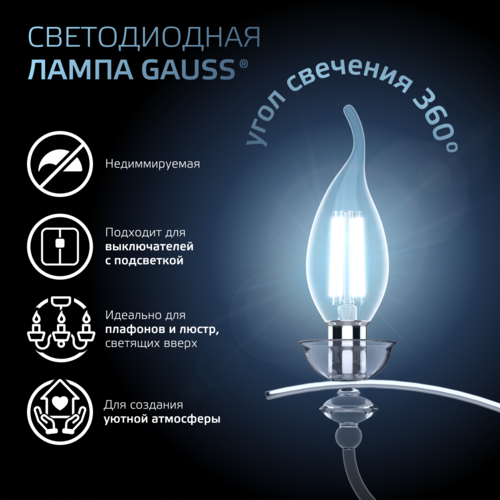 Купить Комплект филаментных ламп Gauss Black Filament 104801213  5613130. Характеристики, отзывы и цены в Донецке