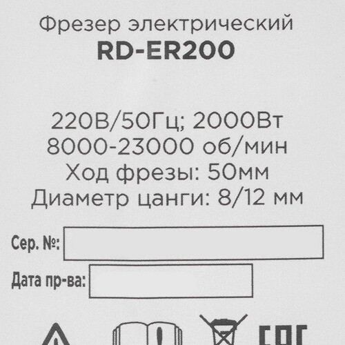 Купить Фрезер RedVerg RD-ER200  5483233. Характеристики, отзывы и цены в Донецке