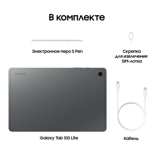 Купить 10.9" Планшет Samsung Galaxy Tab S10 Lite 5G 128 ГБ серый + стилус  5636973. Характеристики, отзывы и цены в Донецке