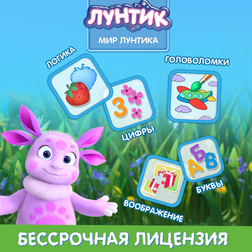 Купить Лунтик. Мир Лунтика, игра для мобильных устройств  5469180. Характеристики, отзывы и цены в Донецке