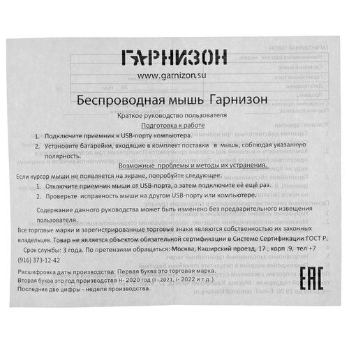 Купить Мышь беспроводная Гарнизон GMW-450-1  4874940. Характеристики, отзывы и цены в Донецке