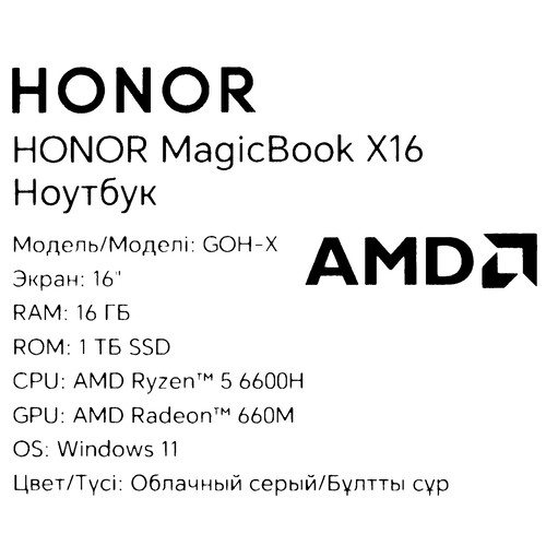Купить 16" Ноутбук HONOR MagicBook X16 AMD 2025 серый  5633162. Характеристики, отзывы и цены в Донецке