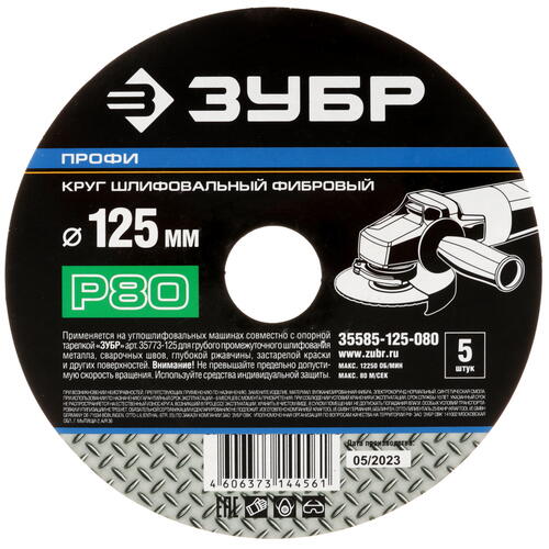 Купить Диск фибровый Зубр 35585-125-080  9108887. Характеристики, отзывы и цены в Донецке