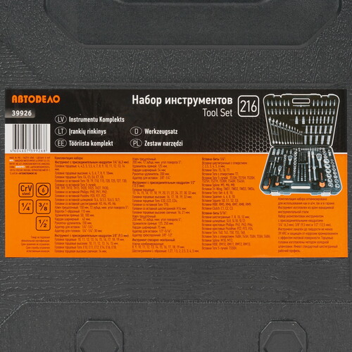 Купить Набор инструментов АвтоDело 39926 [кейс, предметов в наборе - 216 шт]  5307836. Характеристики, отзывы и цены в Донецке