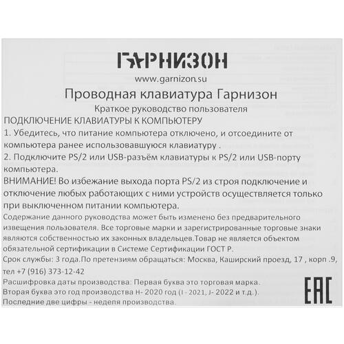 Купить Клавиатура  проводная Гарнизон GK-130  4874914. Характеристики, отзывы и цены в Донецке