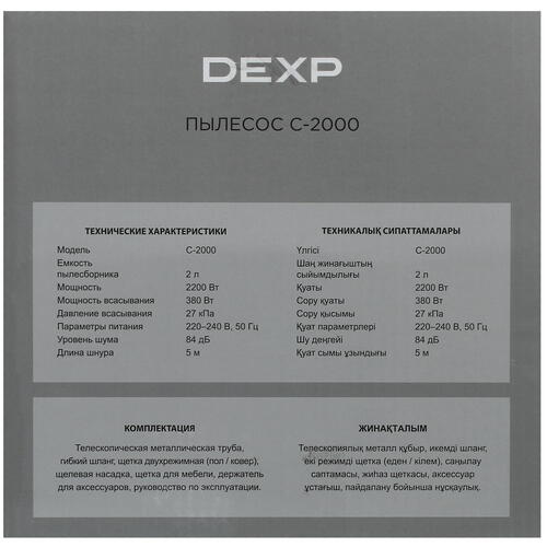Купить Пылесос DEXP C-2000 черный  5412857. Характеристики, отзывы и цены в Донецке