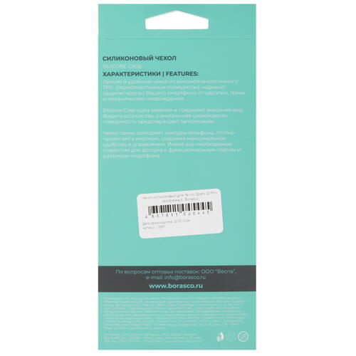 Купить Накладка  BoraSCO для Tecno SPARK 20 Pro прозрачный  5467483. Характеристики, отзывы и цены в Донецке