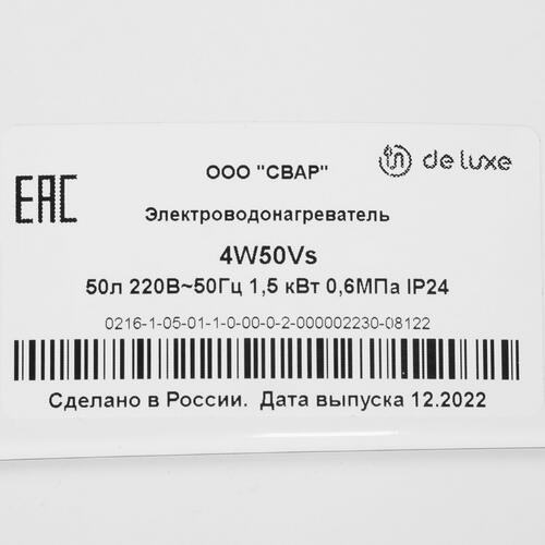Купить Водонагреватель электрический De Luxe 4W50Vs  1290942. Характеристики, отзывы и цены в Донецке