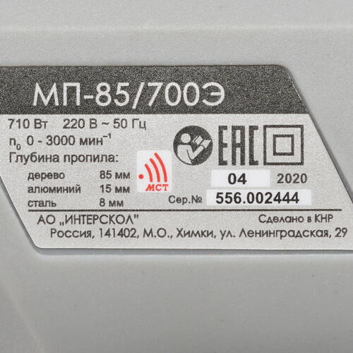 Купить Электрический лобзик Интерскол МП-85/700Э  8197811. Характеристики, отзывы и цены в Донецке