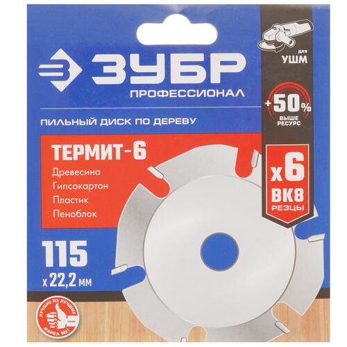 Купить Диск пильный Зубр 36858-115  9107172. Характеристики, отзывы и цены в Донецке