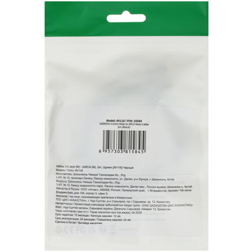 Купить Кабель   Ugreen 3.5 mm jack - RCA x2 черный  5026968. Характеристики, отзывы и цены в Донецке