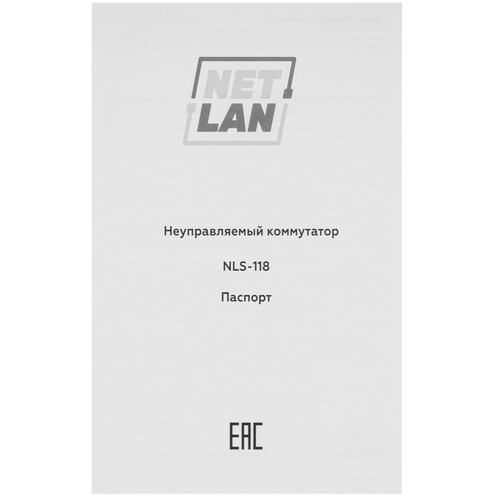Купить Коммутатор NETLAN NLS-118  9268548. Характеристики, отзывы и цены в Донецке
