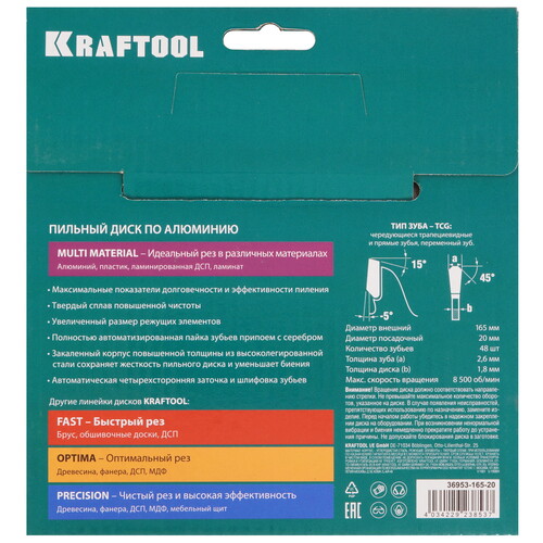 Купить Диск пильный KRAFTOOL 36953-165-20  9107965. Характеристики, отзывы и цены в Донецке