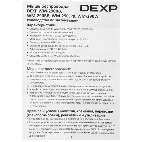 Купить Мышь беспроводная DEXP WM-290W  белый  5065645. Характеристики, отзывы и цены в Донецке