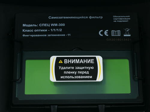 Купить Маска сварочная Спец WM-300  1068059. Характеристики, отзывы и цены в Донецке