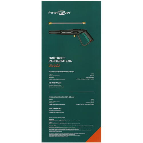 Купить Пистолет-распылитель FinePower SG323  5409960. Характеристики, отзывы и цены в Донецке
