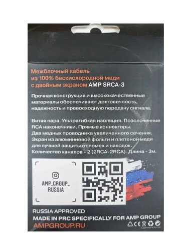 Купить Кабель межблочный AMP SRCA-3  9248160. Характеристики, отзывы и цены в Донецке