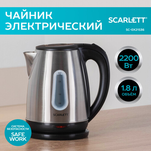 Купить Электрочайник Scarlett SC-EK21S36 серебристый  9136198. Характеристики, отзывы и цены в Донецке