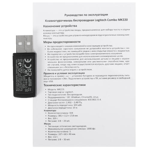 Купить Клавиатура+мышь беспроводная   Logitech MK220 черный  5442422. Характеристики, отзывы и цены в Донецке